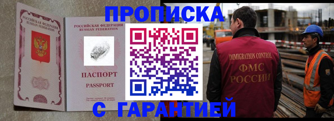 прописка законно в Янауле