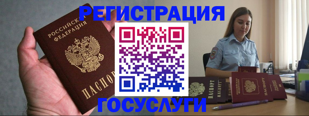 где прописаться в Янауле