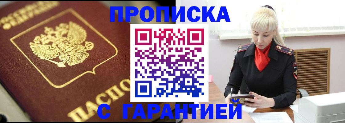 прописка для школы в Янауле