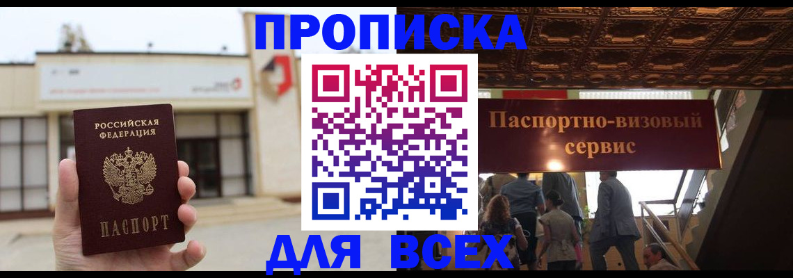 прописка для работы в Янауле