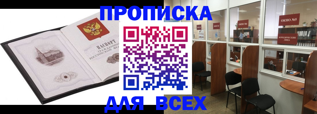 временная регистрация в квартире в Янауле