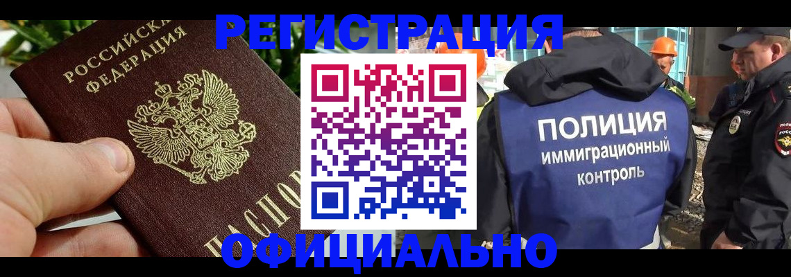 прописка ребенка в Янауле